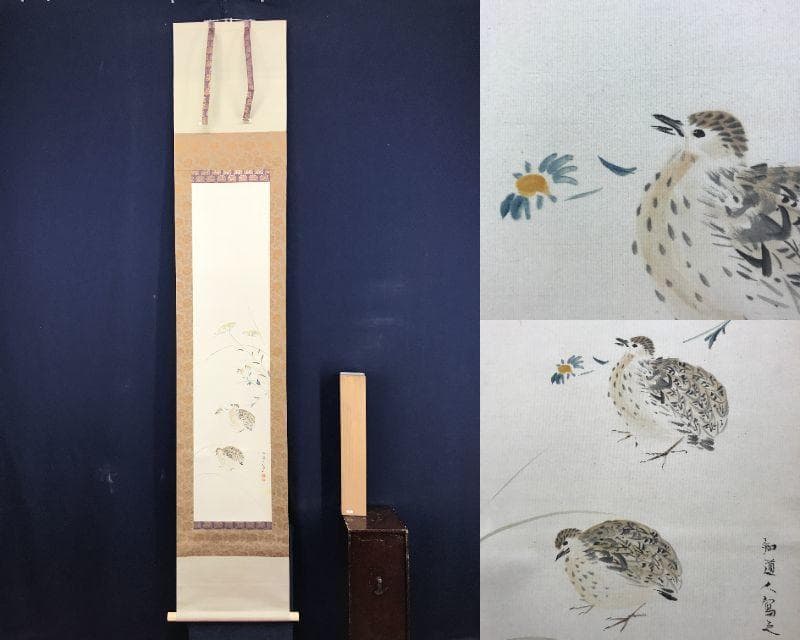 真作/矢野橋村/秋草鶉図/花鳥図/ウズラ図/掛軸☆宝船☆AE-406
