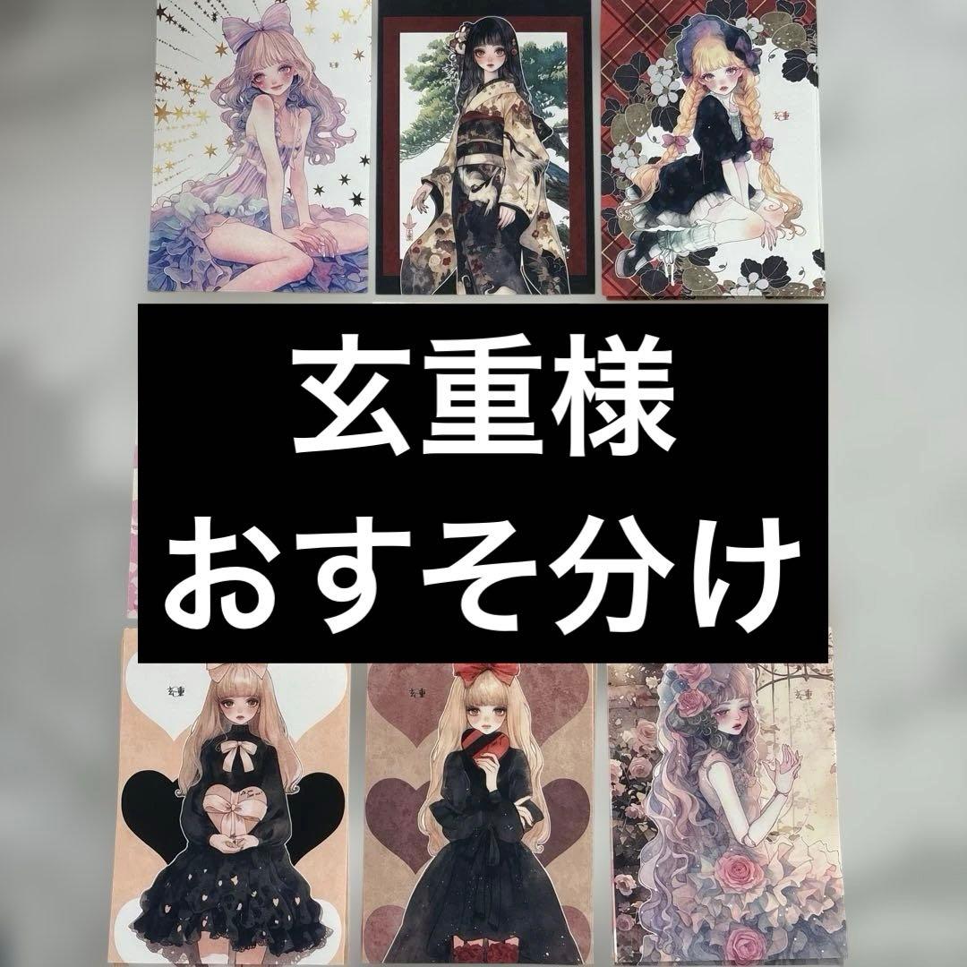 玄重様♡ステッカーおすそ分け