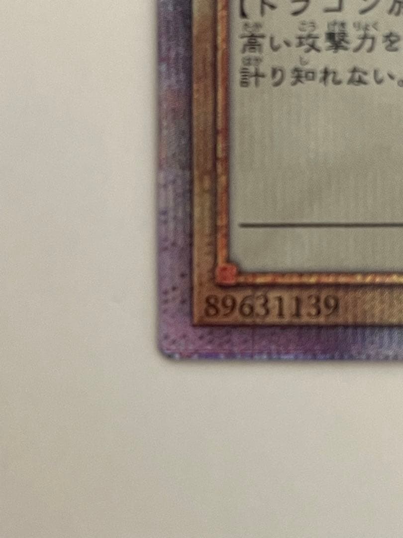遊戯王　青眼の白龍　25th　シークレット　絵違い