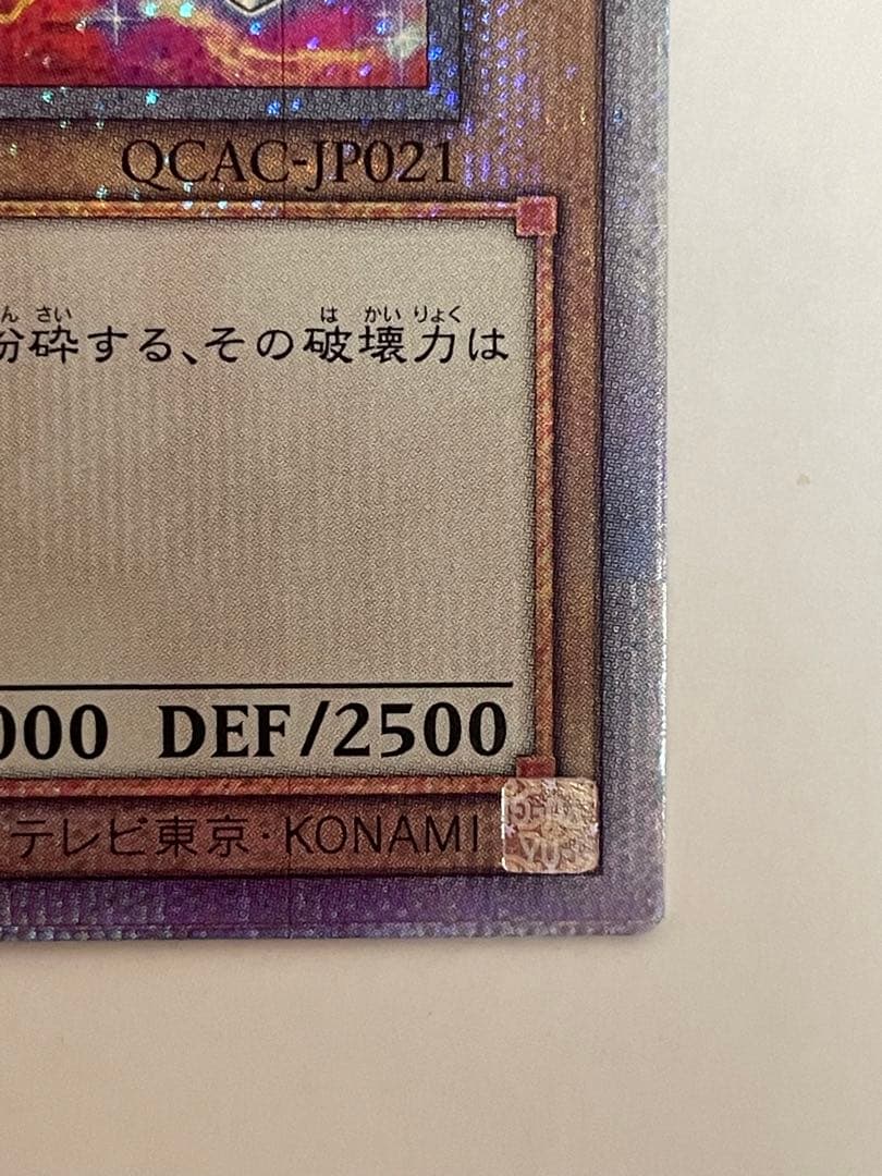 遊戯王　青眼の白龍　25th　シークレット　絵違い