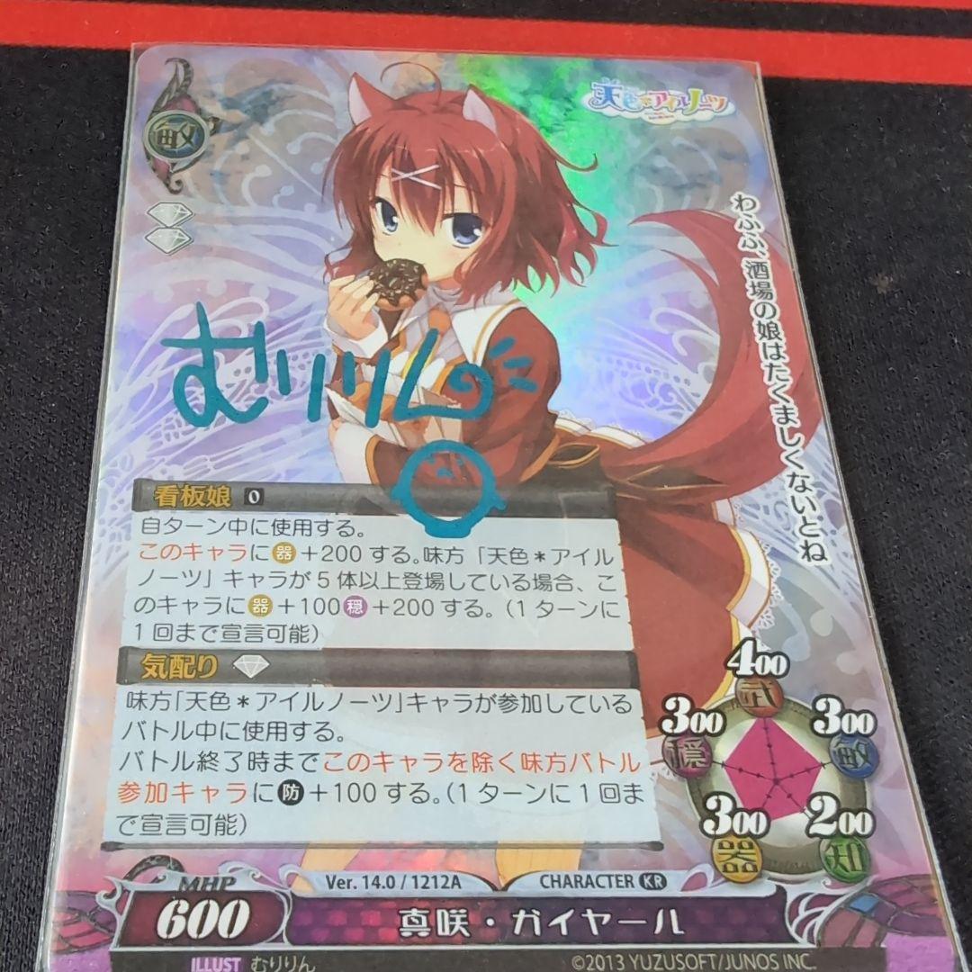 ファンタズマゴリア/KR/真咲・ガイヤール むりりんサイン入り