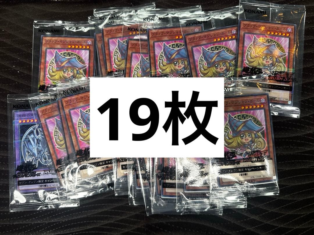 遊戯王　ハイチュウ ブラックマジシャンガール　ブルーアイズアルティメット　19枚