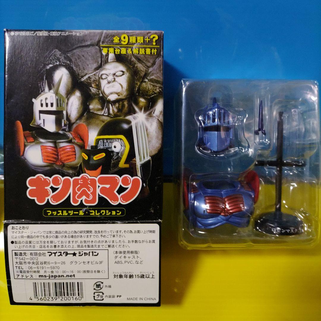 レア キン肉マン マッスルツールコレクション 当選品 デレクターズ ロビン