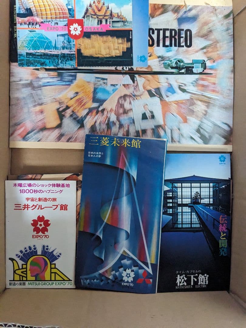 EXPO 70 コレクション 印刷物