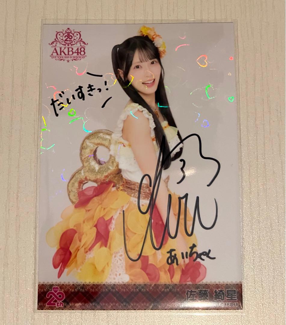 ぶ*う様 佐藤綺星 AKB48メンバーリクエスト憧れの衣装 ランダム生写真 直筆