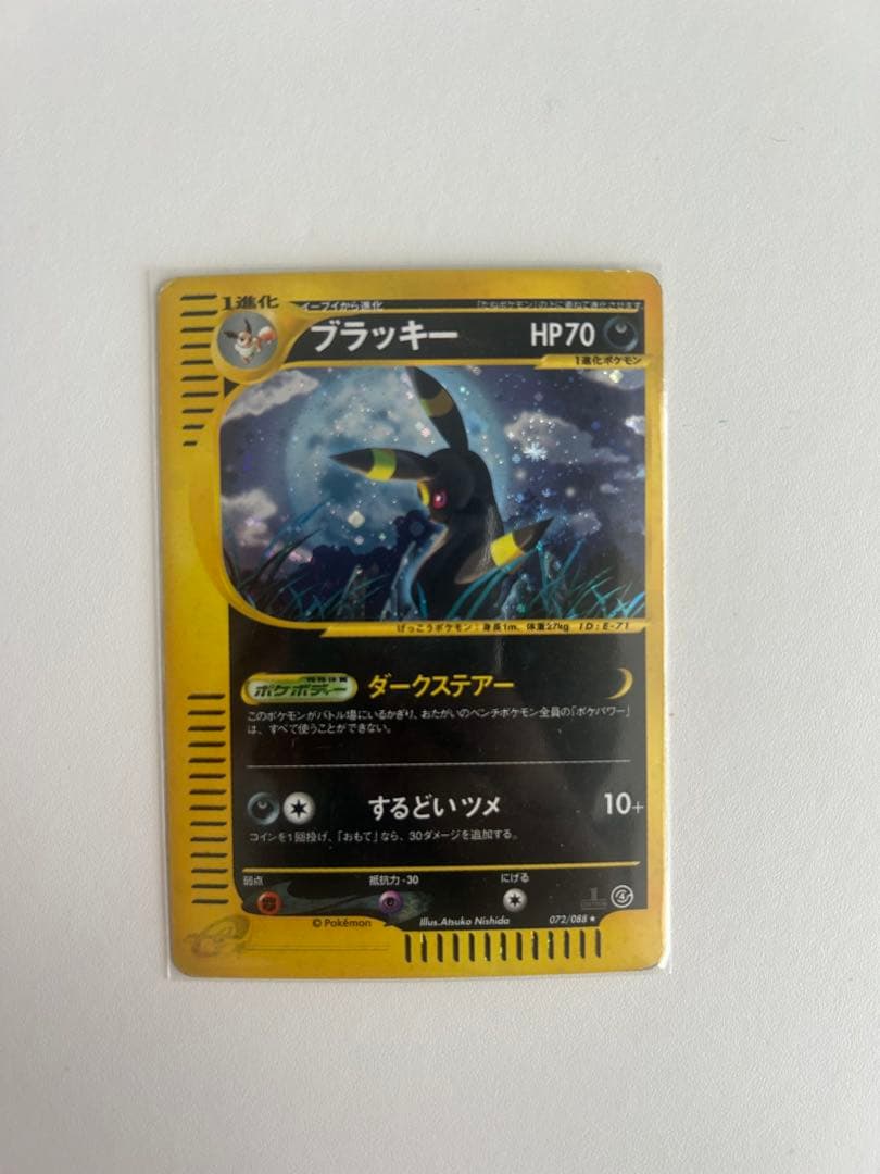 ブラッキー ★ 拡張パック第4弾 裂けた大地 072/088 ポケモンカード