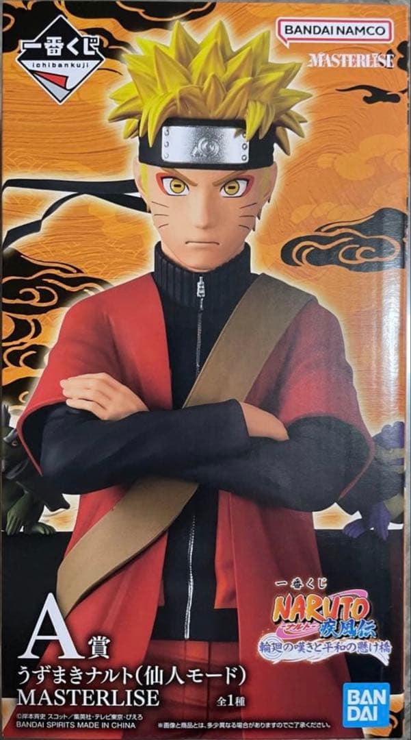 一番くじ NARUTO-ナルト- 疾風伝 A賞 うずまきナルト 仙人モード　③
