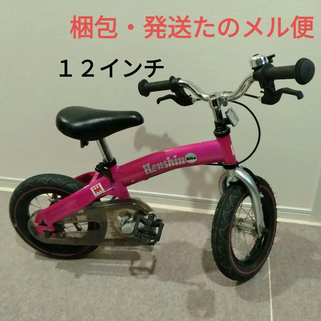 へんしんバイク　ピンク　１２インチ