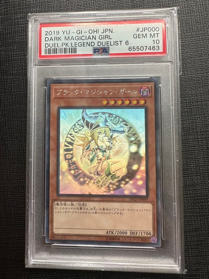 ブラックマジシャンガール　ホロ　psa10
