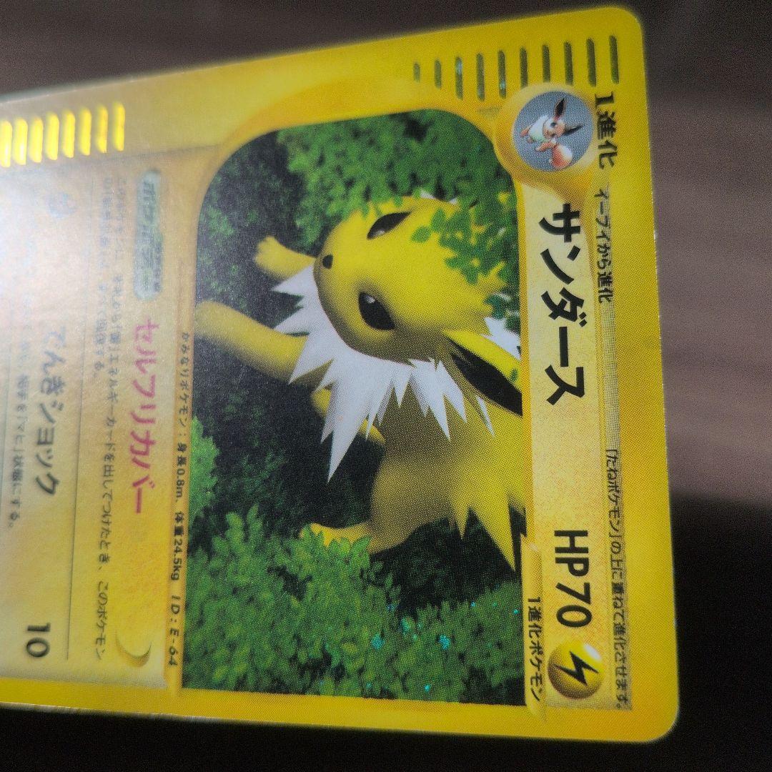 ポケモンカード サンダース