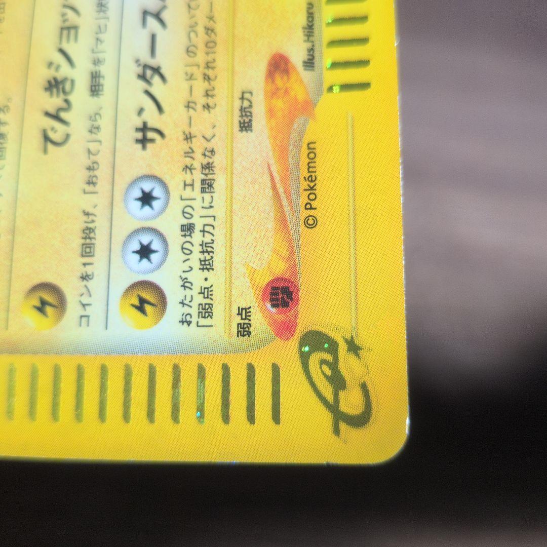 ポケモンカード サンダース