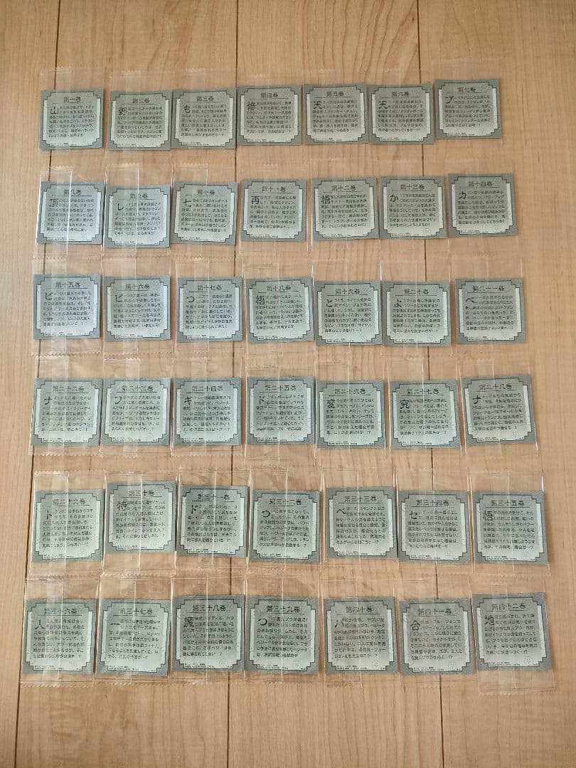 ドラゴンボールウエハース40周年 第1弾 全種類コンプリートセット