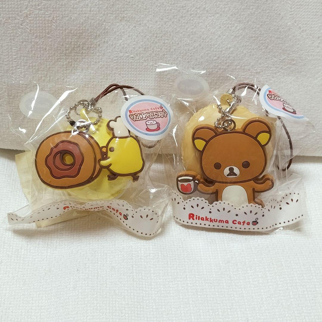 激レア　希少　リラックマ キイロイトリ スクイーズ マカロンマスコット　レトロ