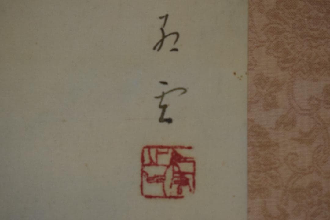 【真作】山本紅雲/海老之図/横物/伊勢エビ図/掛軸☆宝船☆Y-939　JM