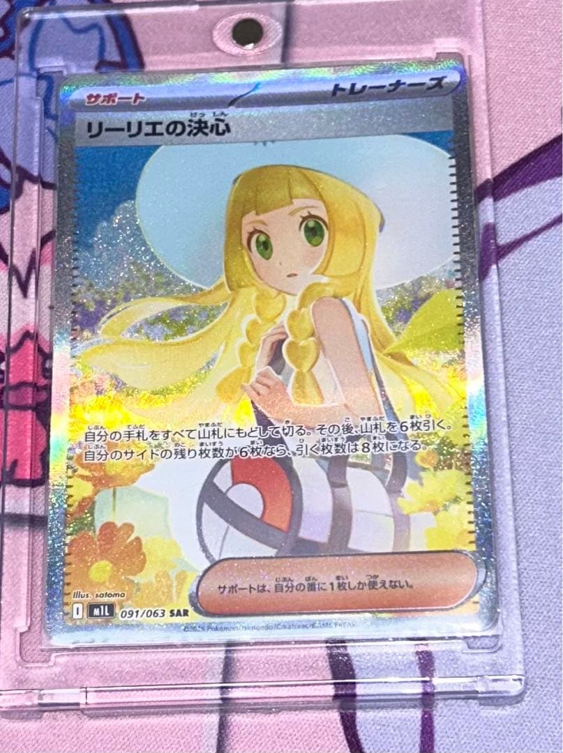 【美品】リーリエの決心 SAR 091/063