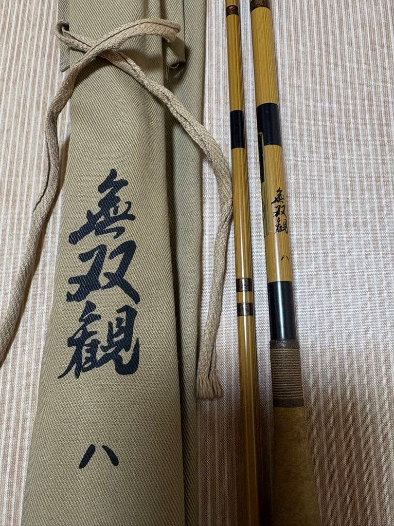 ヘラブナ竿　無双観　8尺　オリンピック