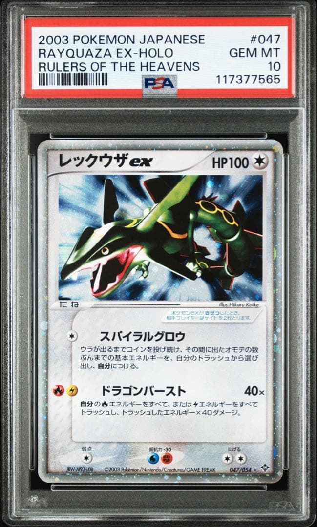 さ*ん様 【PSA10】 レックウザex