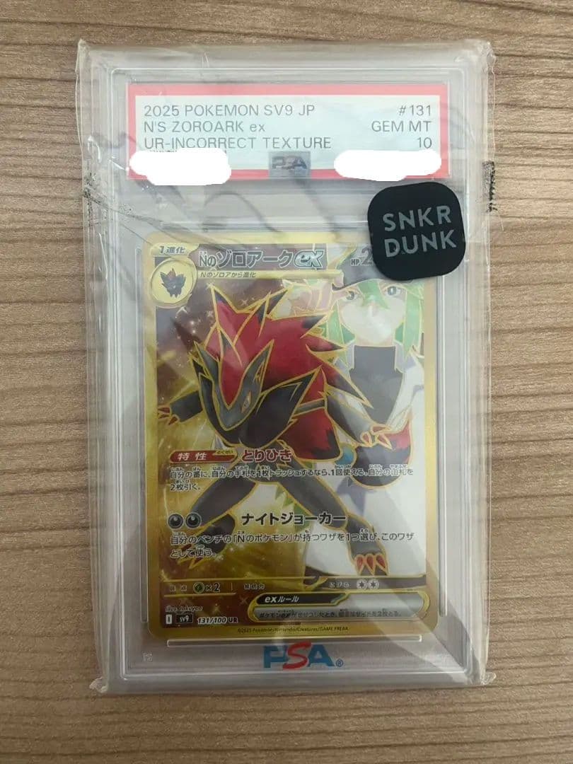 【PSA10】 Nのゾロアークex UR エラーカード