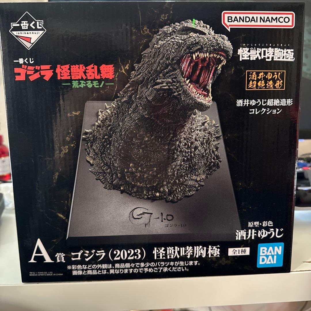 一番くじ　 ゴジラ怪獣乱舞　 A賞 2023 怪獣哮胸極フィギュア