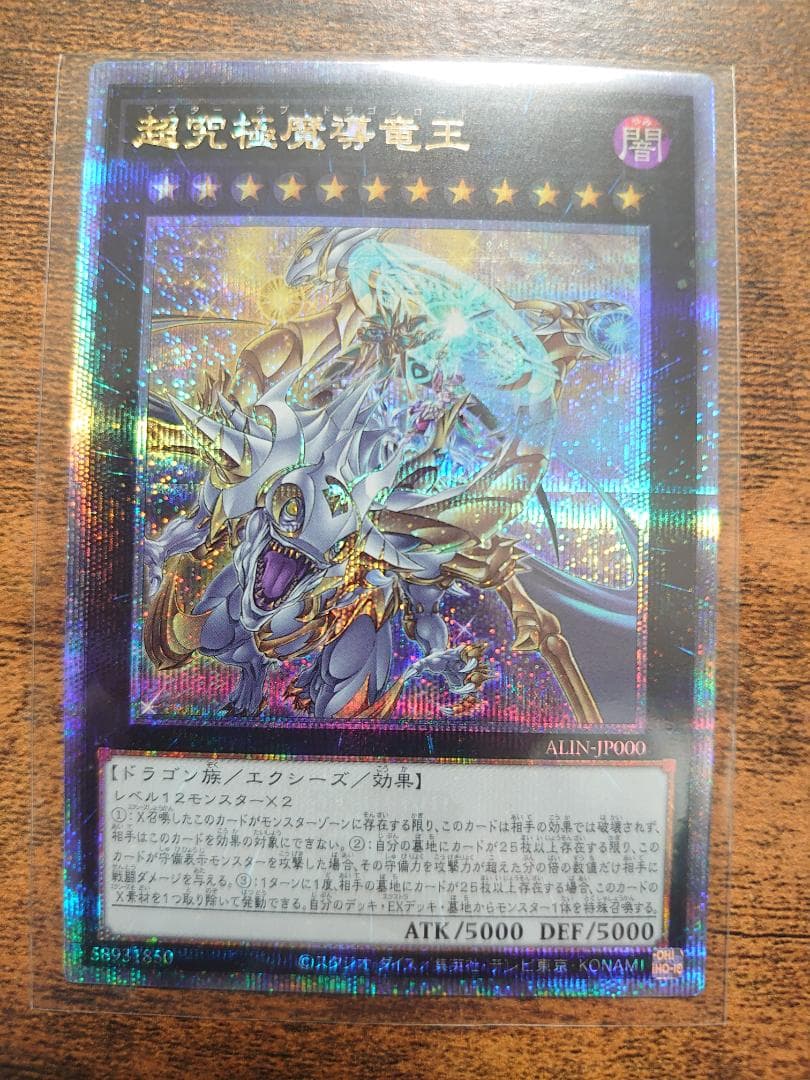 超究極魔導竜王　25thシークレットレア