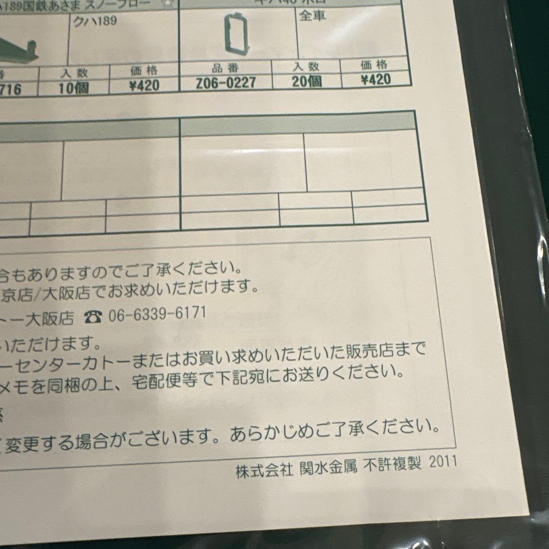 KATO 10-528/529 189系国鉄色あさま12両フル2011年最新