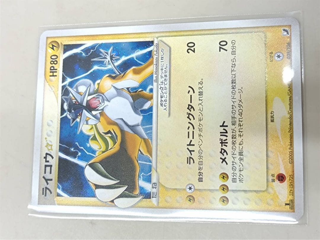 ライコウ☆ 拡張パック 金の空 銀の海 039/106 ライコウスター