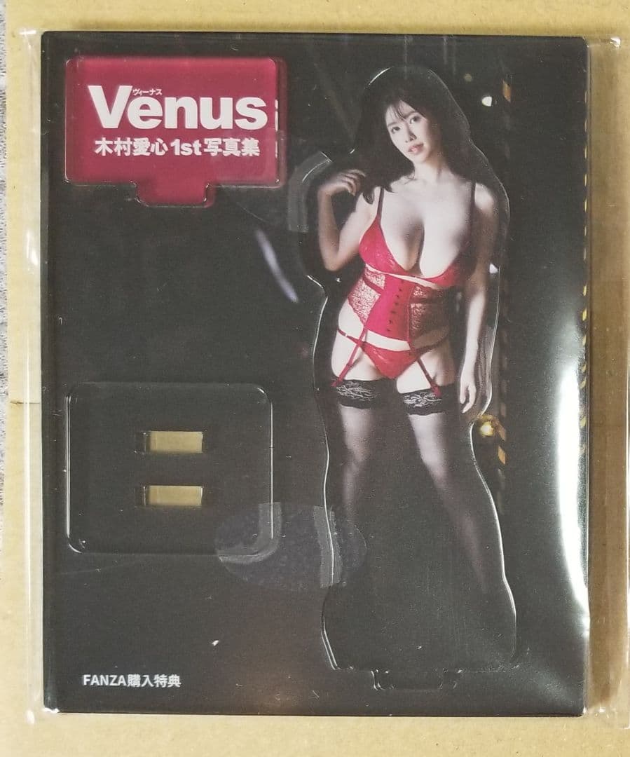 木村愛心 アクリルスタンド 新品未開封品