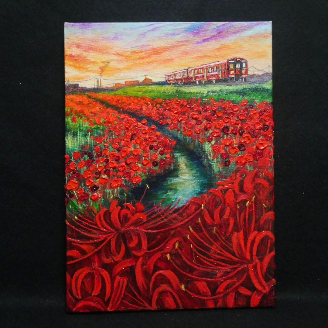 油絵 油彩 油彩画 絵 絵画【彼岸花と赤い電車】
