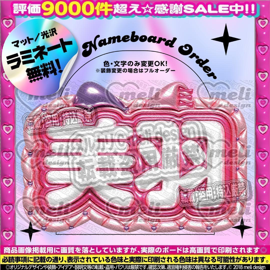 ME:I ミーアイ 櫻井美羽⑥⑅ネームボード オーダー ネムボ ae