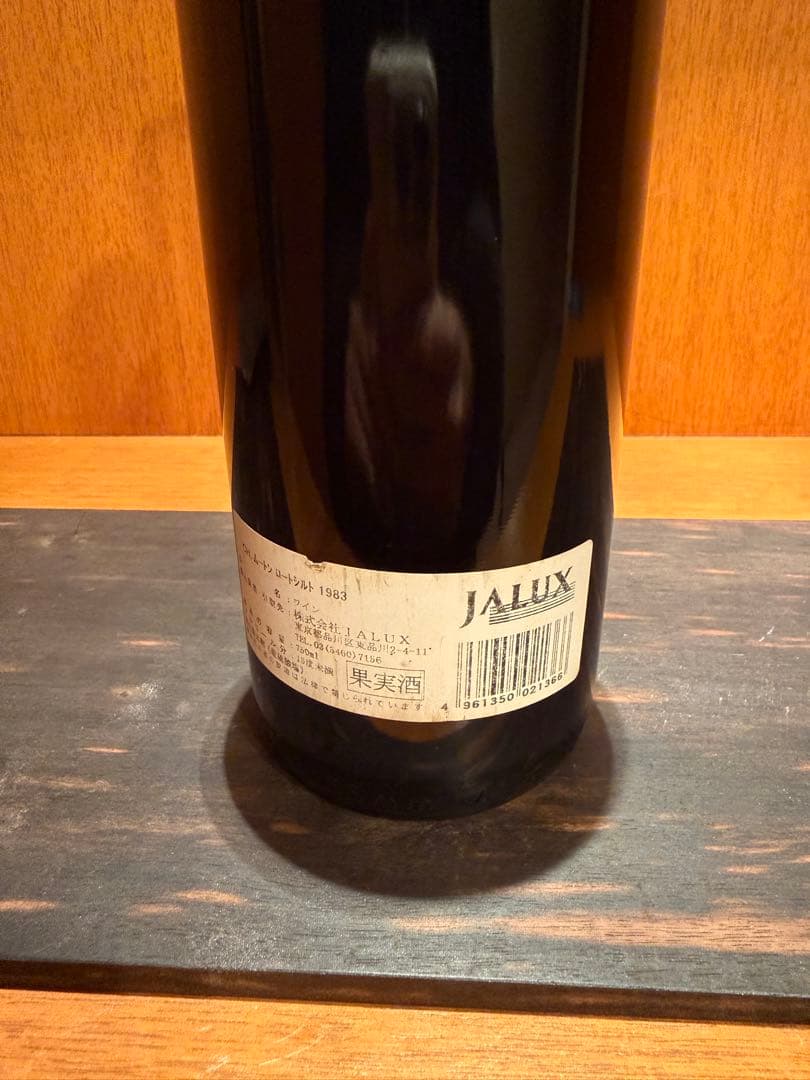 シャトームートンロートシルト 1983