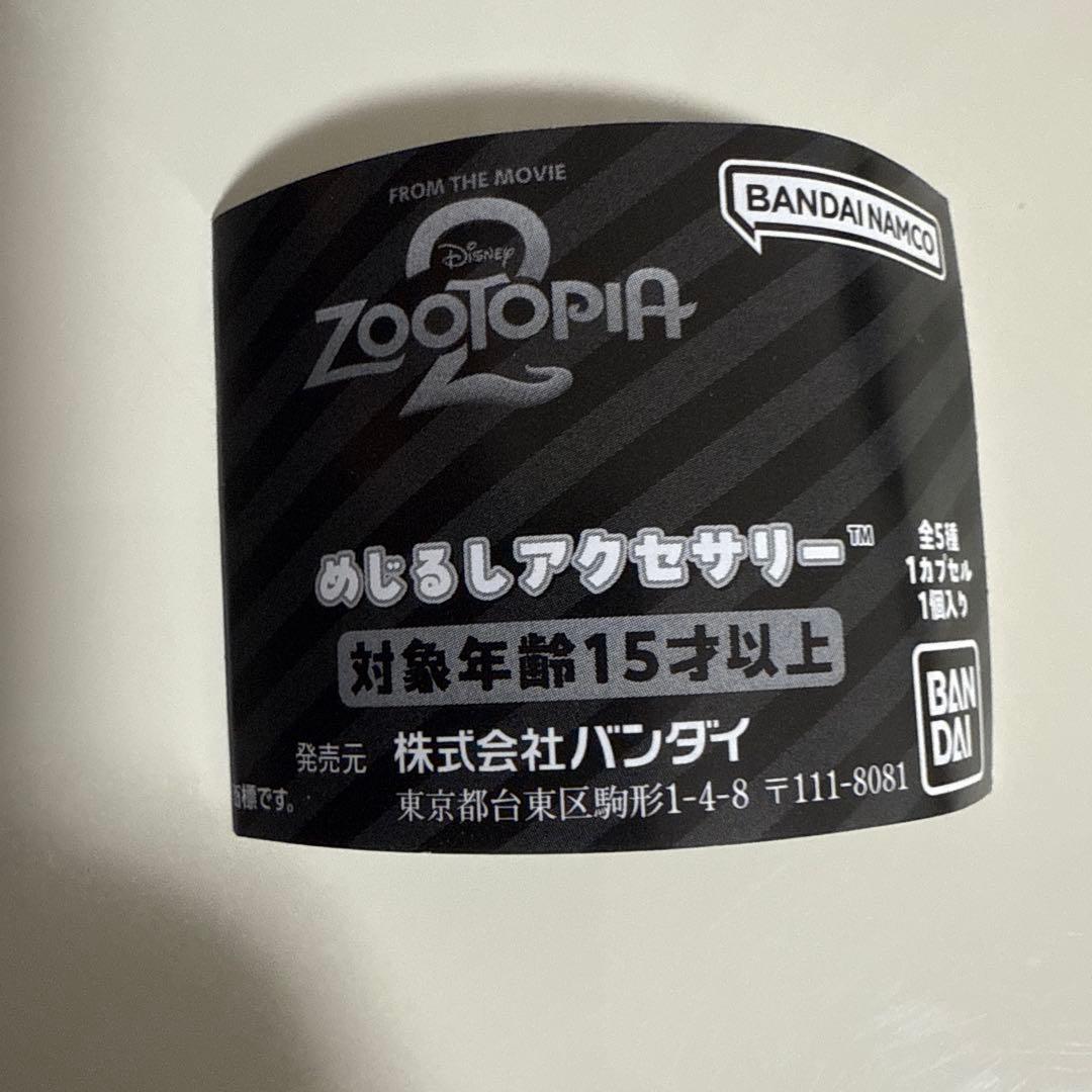 ズートピア2 めじるしアクセサリー コンプリートセット