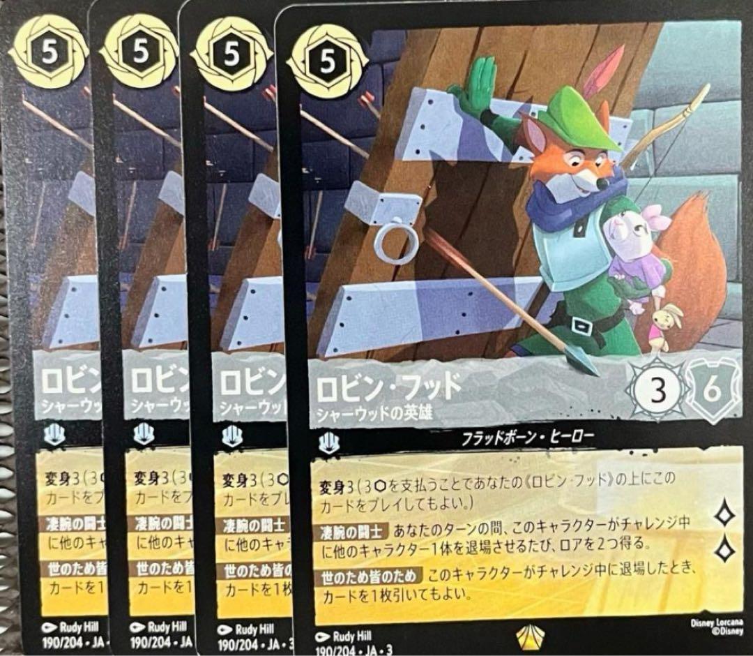 ロルカナ　ロビン・フッド　4枚