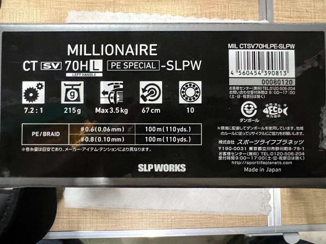 ダイワ　slp ミリオネアCT 70HL 限定品　カスタム　未使用