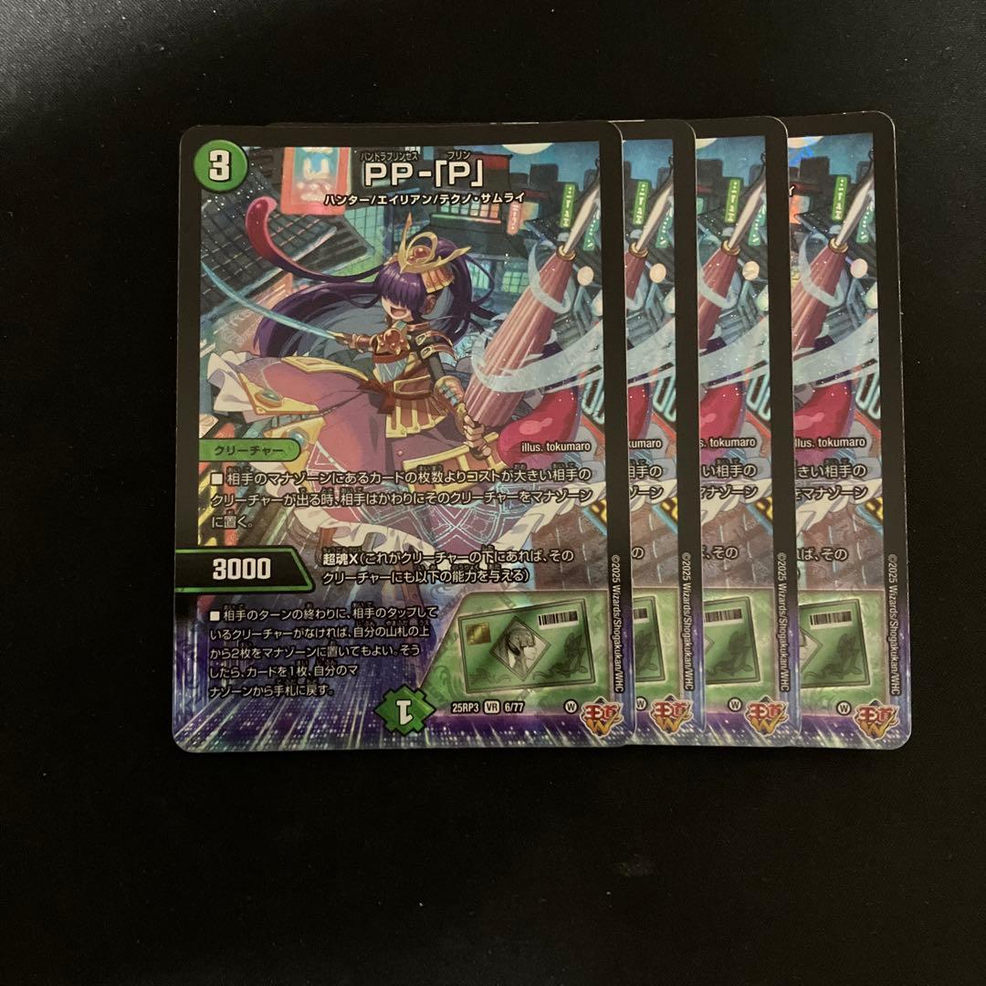 デュエルマスターズ PP-「P」 パンドラプリンセスプリン ppp 4枚