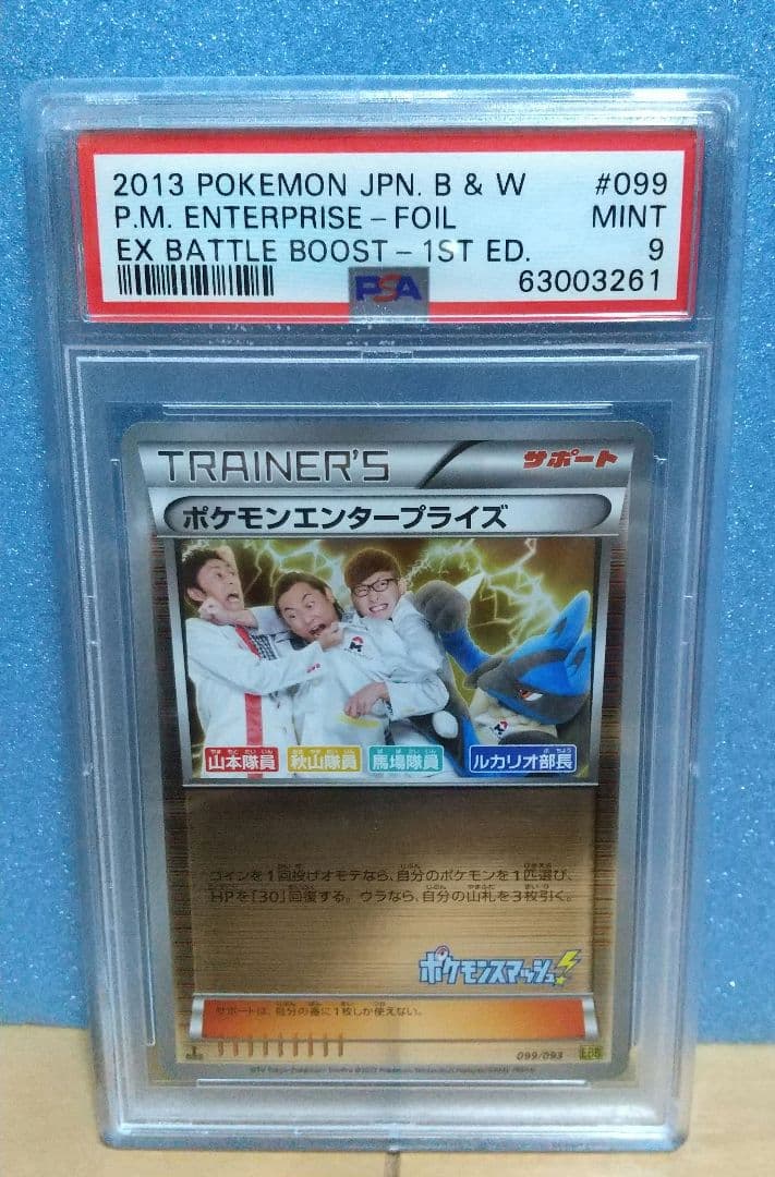 PSA9 ポケモンエンタープライズ　ロバート ミラー　ebb スマッシュ