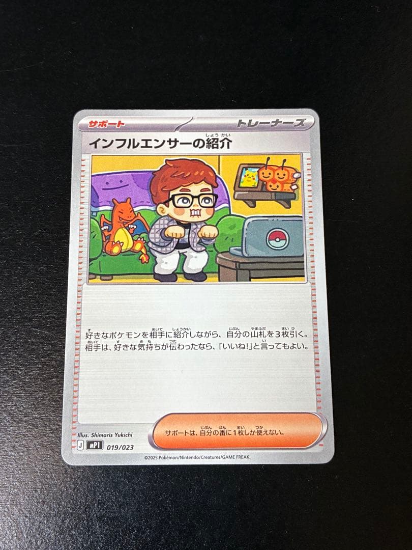 ポケカ インフルエンサーの紹介 15枚セット