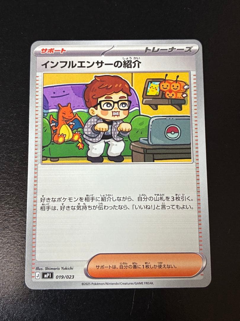 ポケカ インフルエンサーの紹介 15枚セット