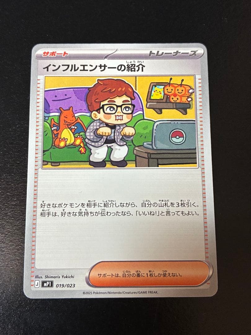 ポケカ インフルエンサーの紹介 15枚セット