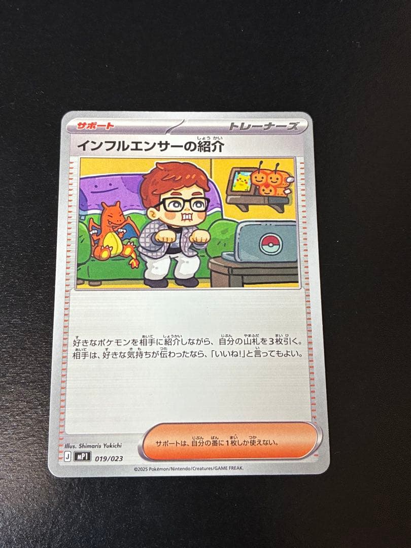 ポケカ インフルエンサーの紹介 15枚セット