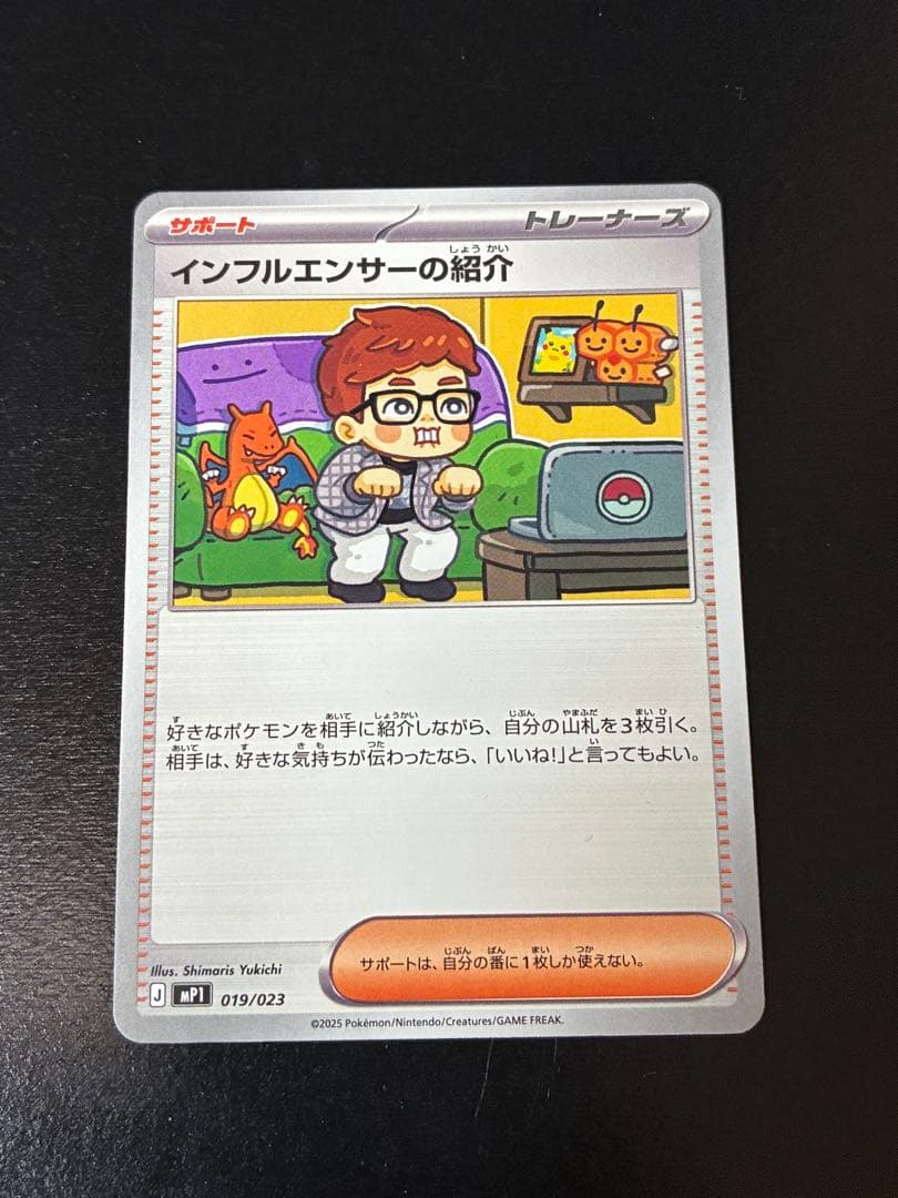 ポケカ インフルエンサーの紹介 15枚セット