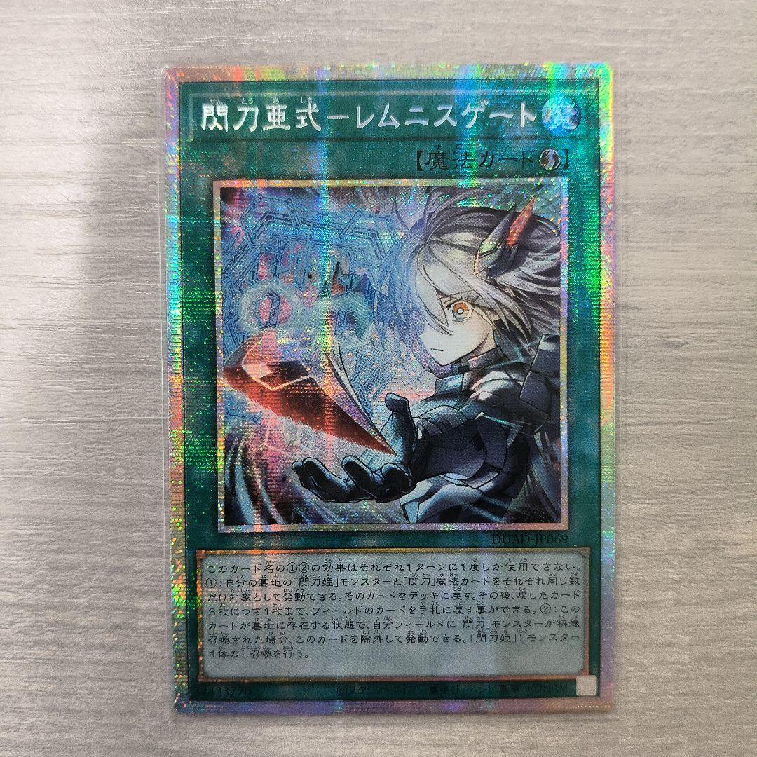 遊戯王　閃刀亜式ーレムニスゲート　プリシク アジア版 04