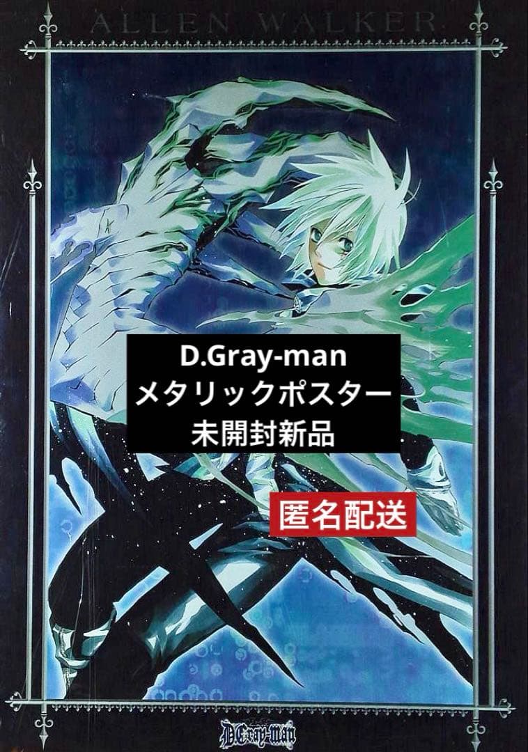 D.Gray-man B2 メタルポスター