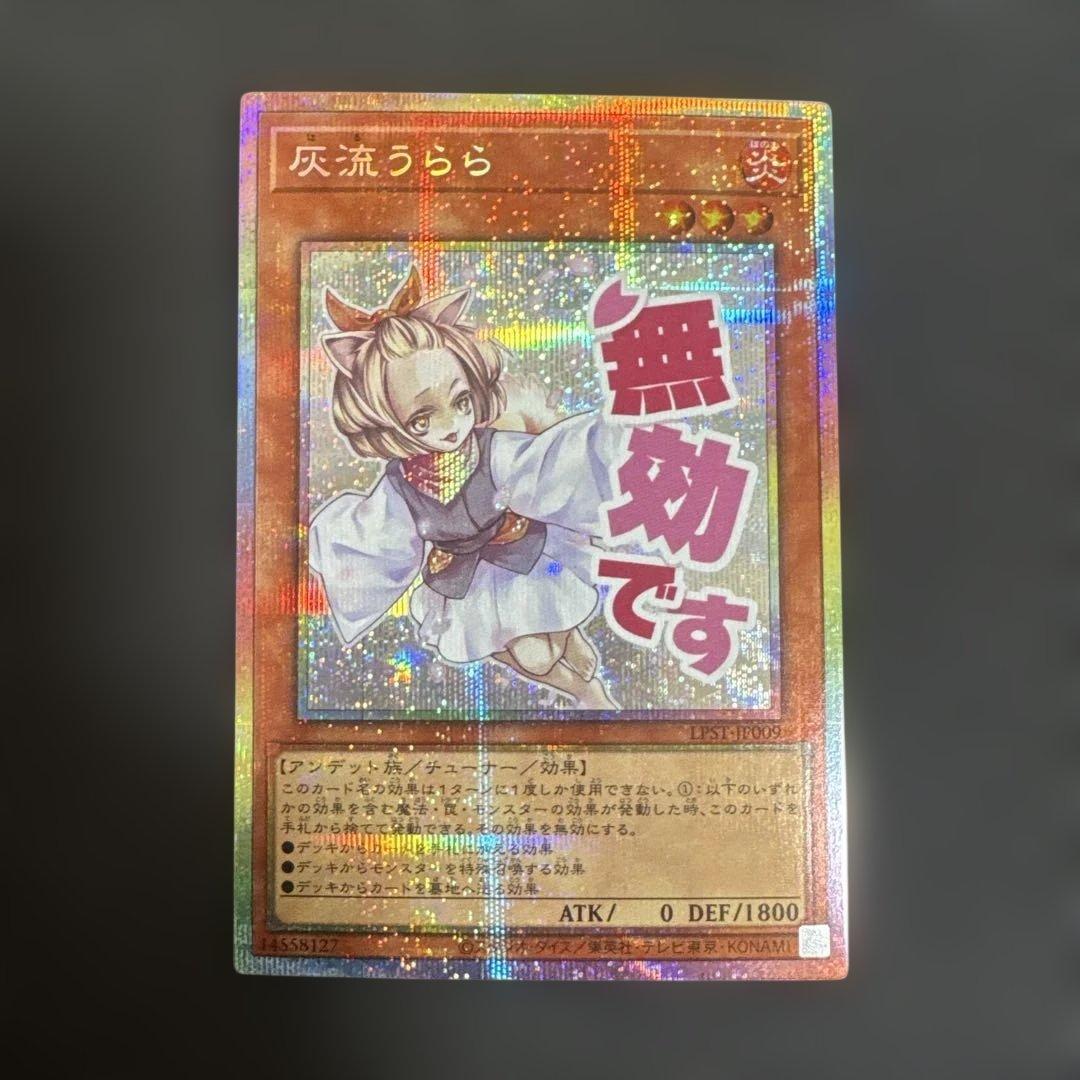 遊戯王 灰流うらら プリズマティックシークレット スタンプ