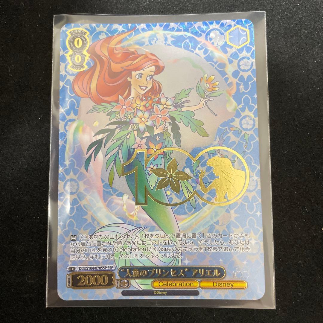 disney100 人魚のプリンセス アリエル SSP