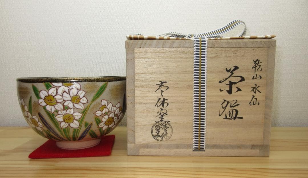 送料込【逢絢亭・新品】茶道具 茶碗 京焼 乾山写 水仙の図 壱休窯 共箱入り