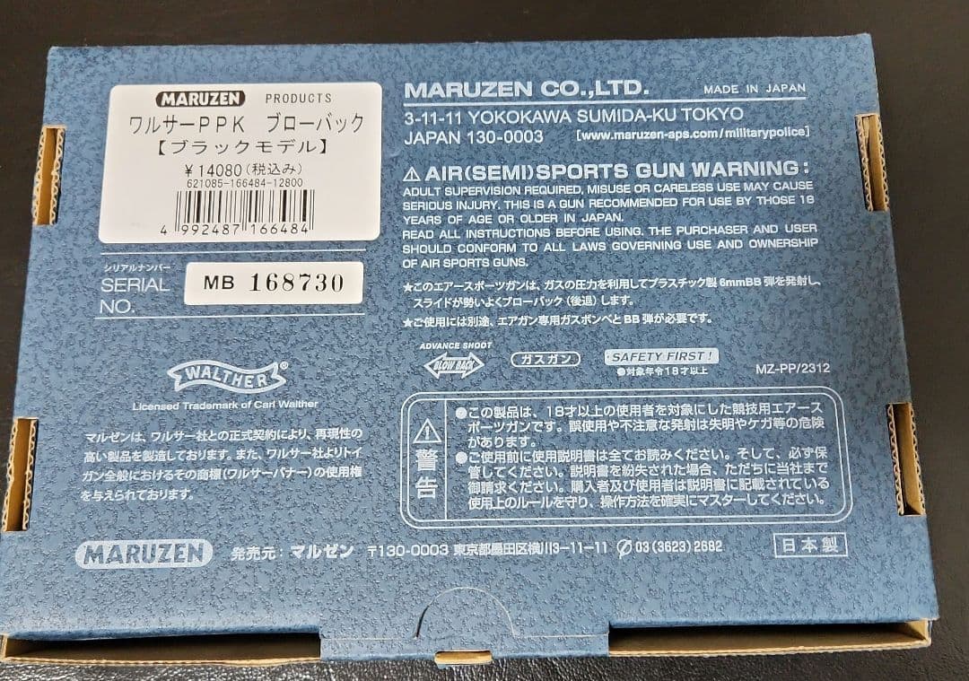 MARUZEN Walther PPK ブローバックモデル