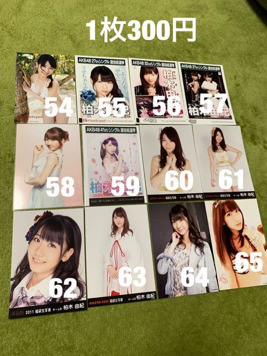 AKB 柏木由紀 生写真(1枚300円) ④