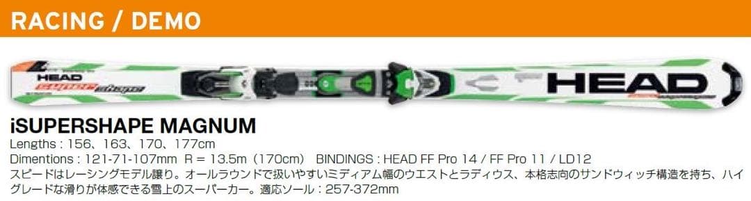 HEAD iSUPERSHAPE MAGNUM 170cm スキー&ビンディング