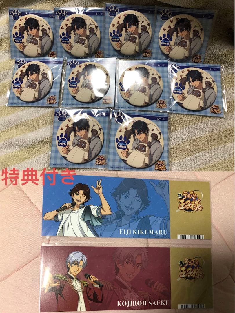 カルピンとおうち時間　75mm缶バッジ　越前リョーマ＆カルピン　10点セット