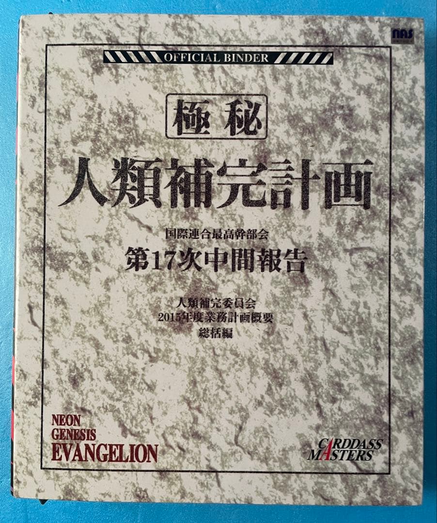 コッシー　エヴァンゲリオン　第壱集　初版　コンプリートセット